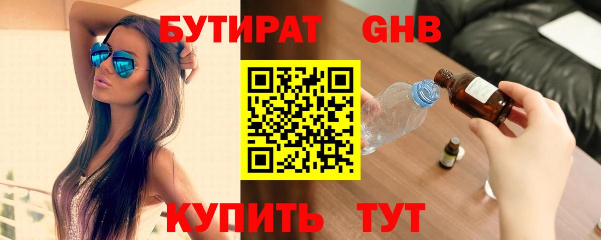БУТИРАТ бутандиол Кудрово