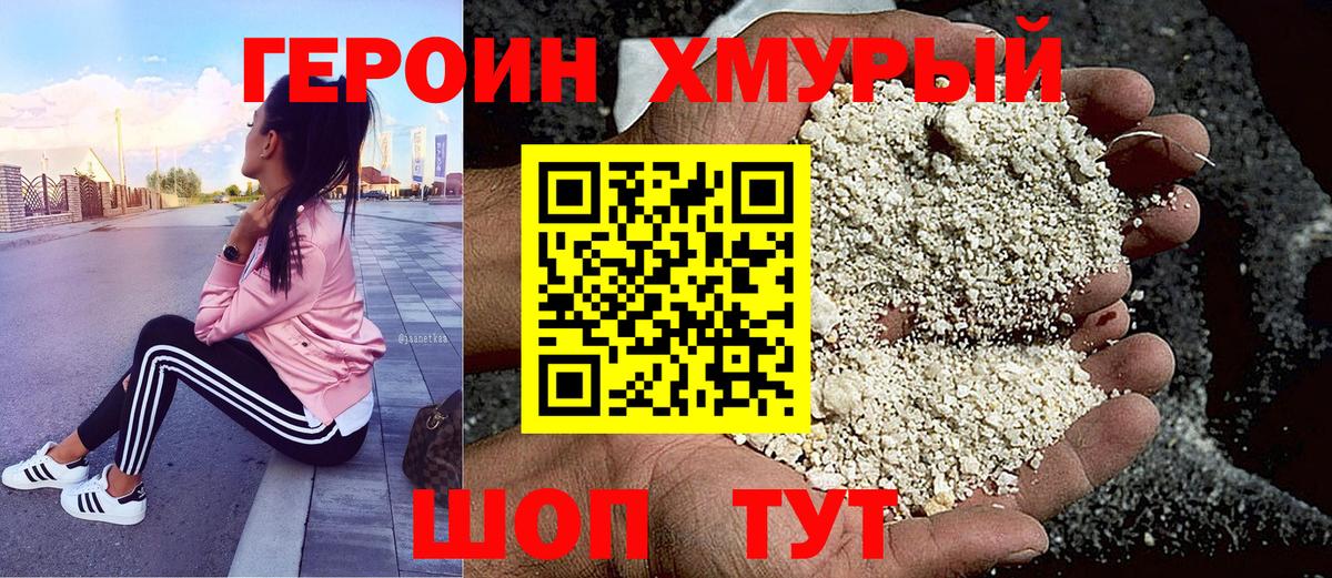 ГЕРОИН герыч  Вход с VPN  Героин  Кудрово 