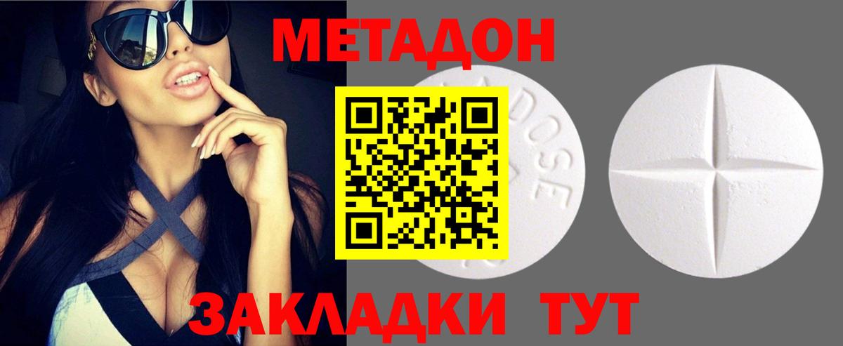 МЕТАДОН methadone Кудрово